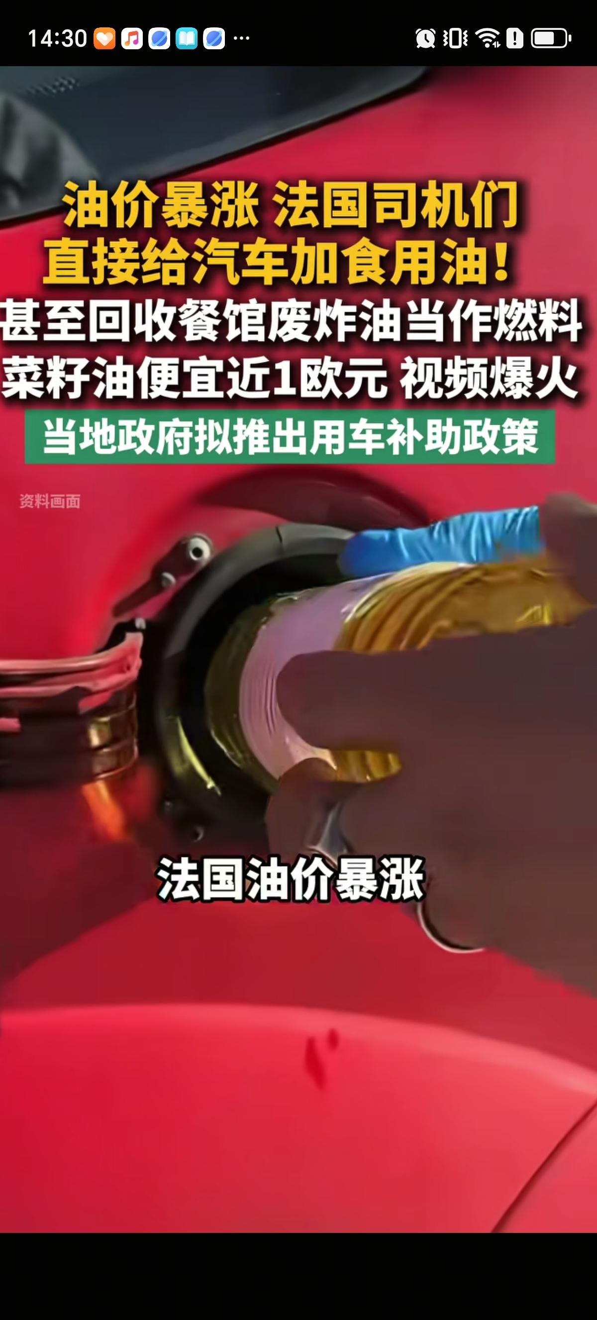 法国油价最近涨的很夸张，已经到了每升2.41欧元（18.4人民币），司机们为了省