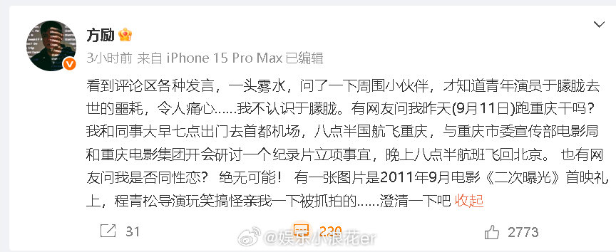 方励澄清方励说我不认识于朦胧方励澄清相关传闻：“我不认识于朦胧”，“网友问我是