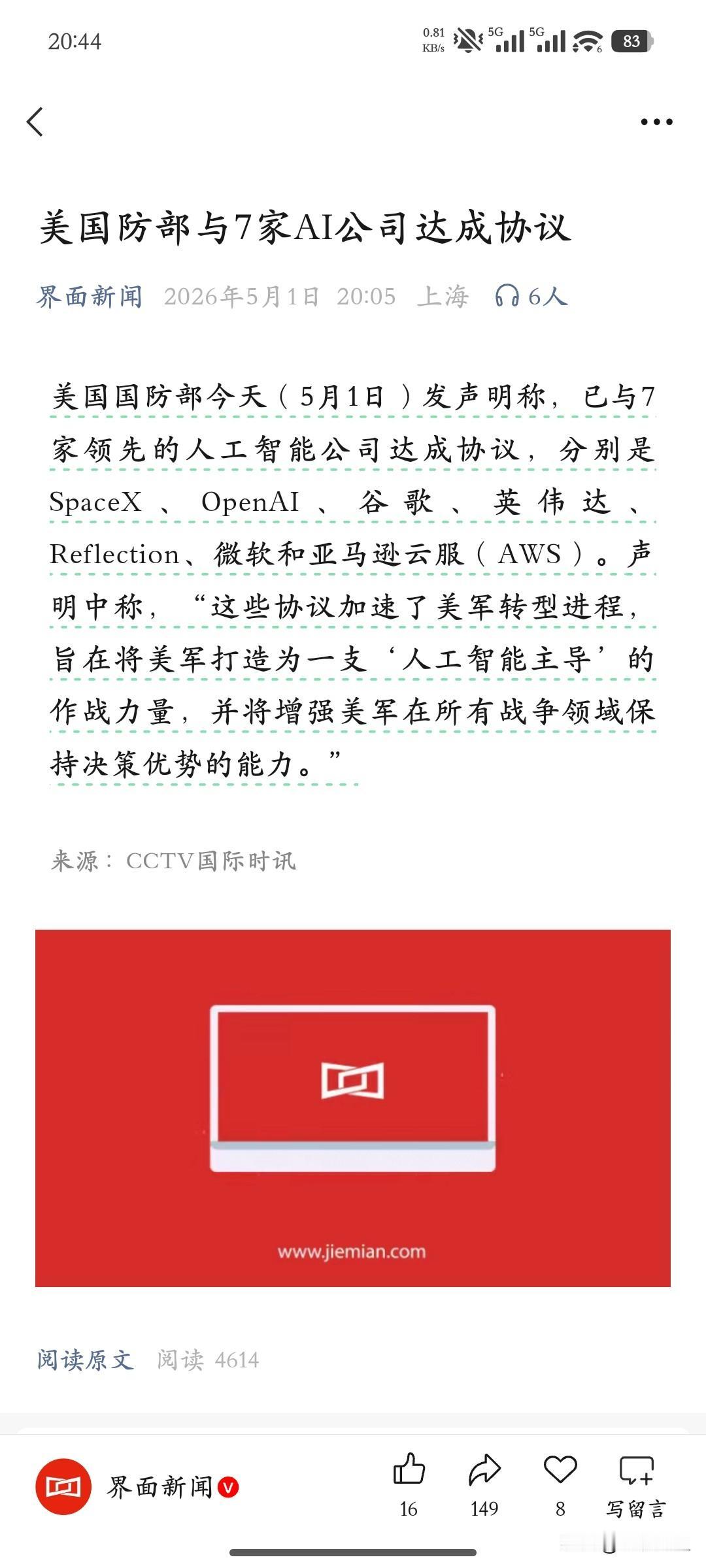 美国国防部与英伟达，openAI等7家达成协议，为美军转向“人工智能主导”提供支