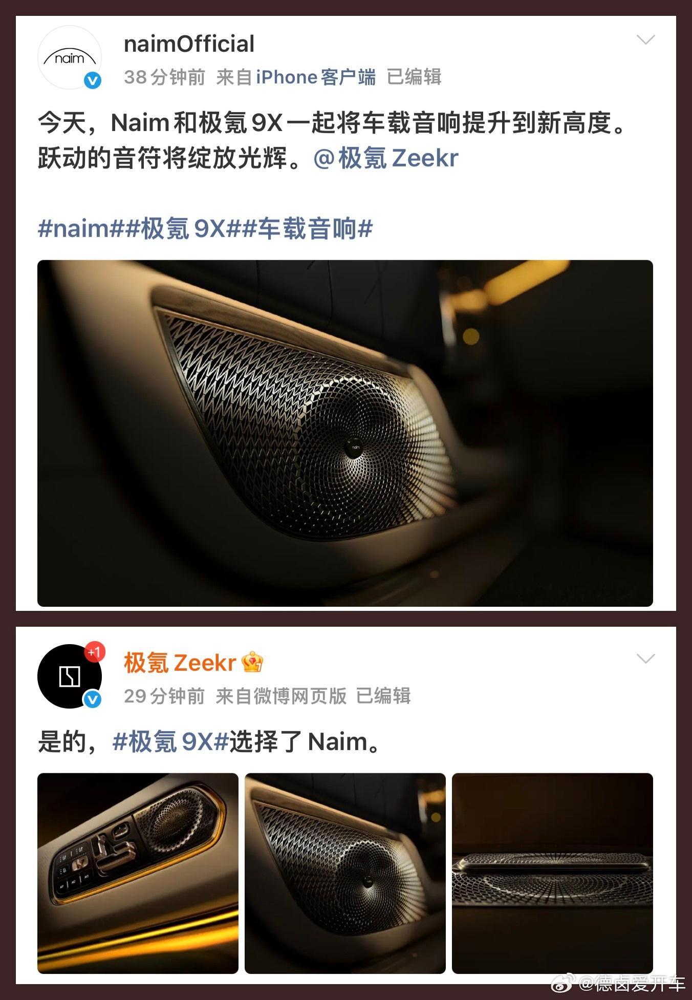 官宣了，极氪9X音响来自英国Naim品牌，从宾利到吉利，这一次极氪9X