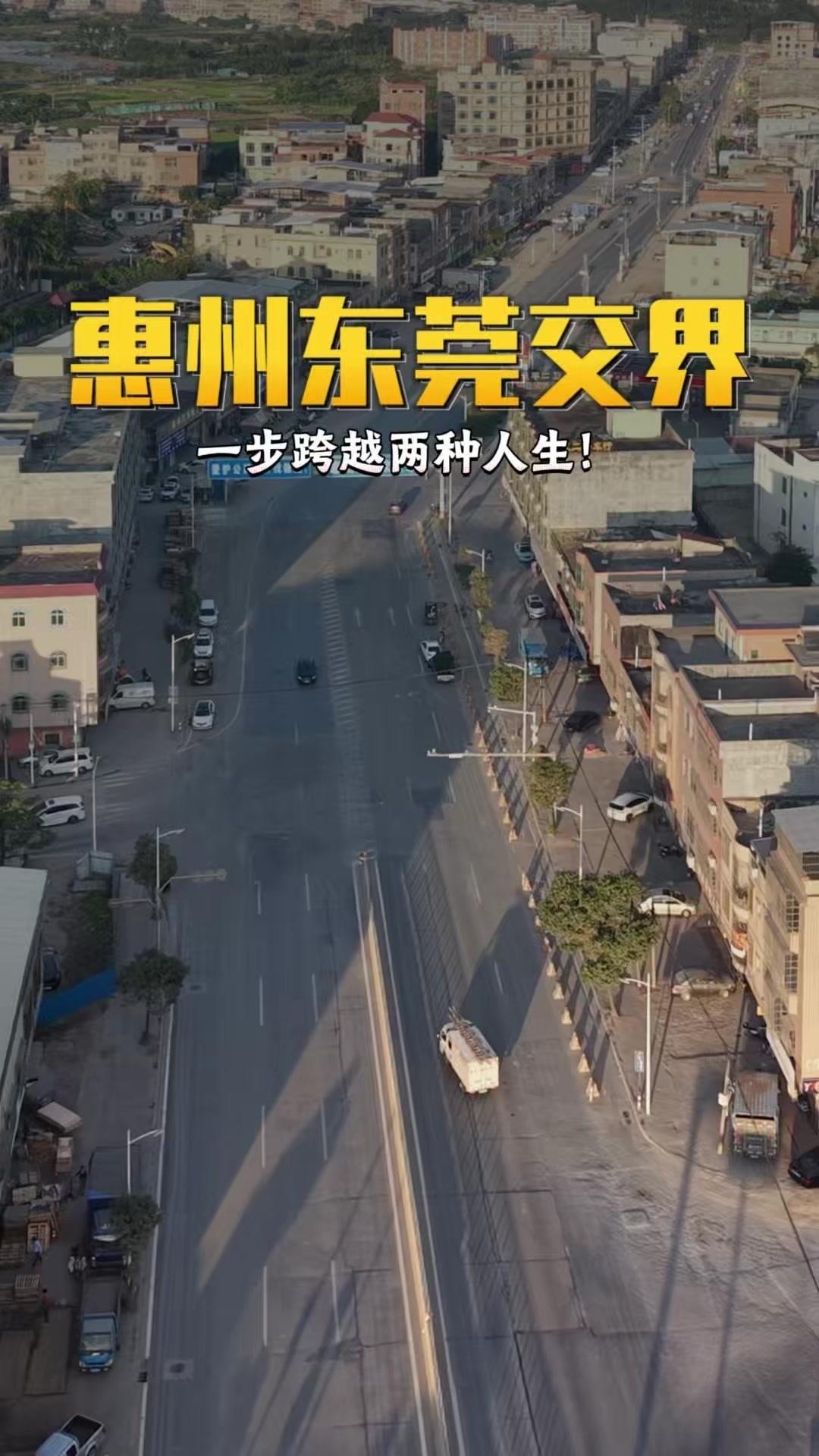 跨过东莞与惠州的交界处，仿佛穿越了两个时空。清晨在东莞品尝烧鹅濑粉，午后回惠州