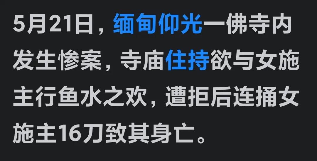 阉割]命根子，还有人想去当和尚？据头条八卦消息，在南亚国家缅甸的仰光寺庙中，