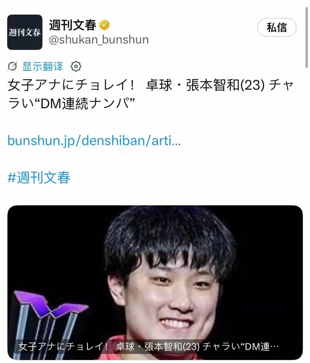 我去？本子媒体已经开始爆料张本智和的负面新闻了？说张本君同时搭讪好几个女主播，纯情形象全是伪装的。真