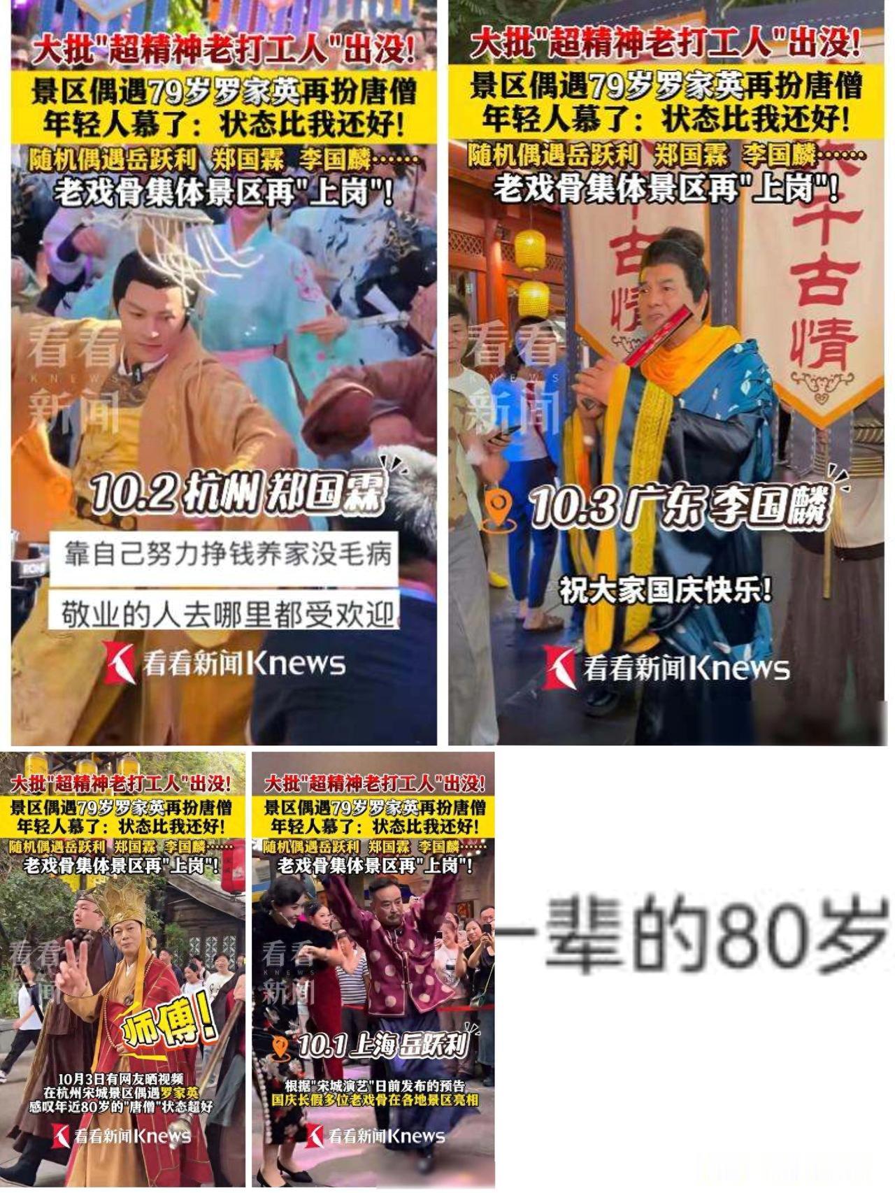 知名男演员被曝在杭州景区打工！网友：状态比我好！此前自曝4次患癌！79岁罗