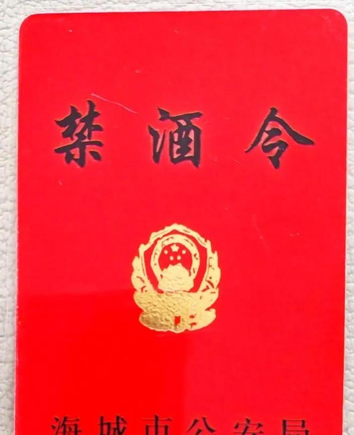 中原禁酒令火速推行，直指公务饮酒顽疾，来势汹汹。单位已接通知，工作日禁酒、禁违规