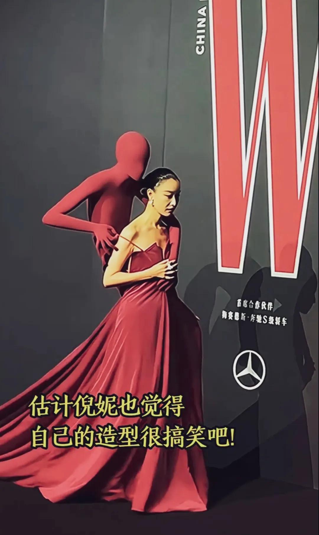 估计倪妮是在台下笑了半个小时再上台的！这造型太奇葩了。真是大大方方地搞笑，倪妮还