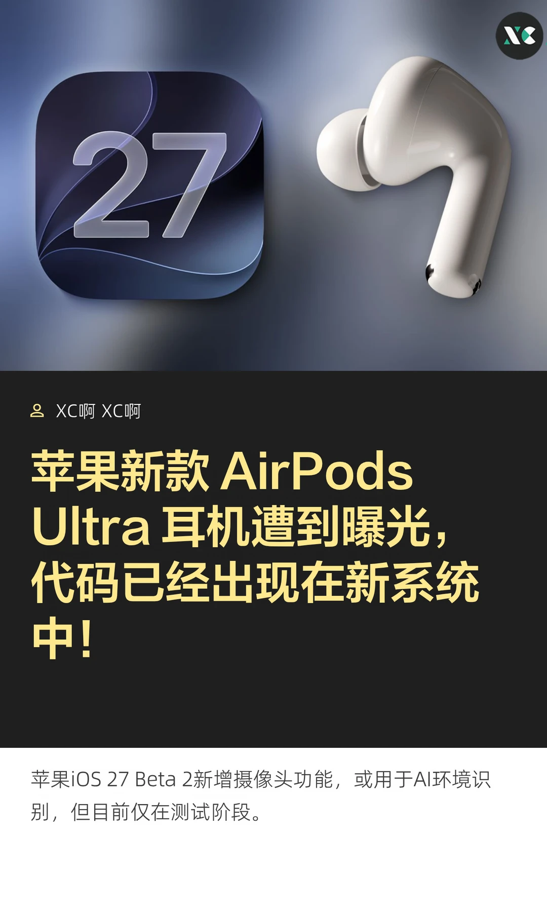苹果新款 AirPods Ultra 耳机遭到曝光，代