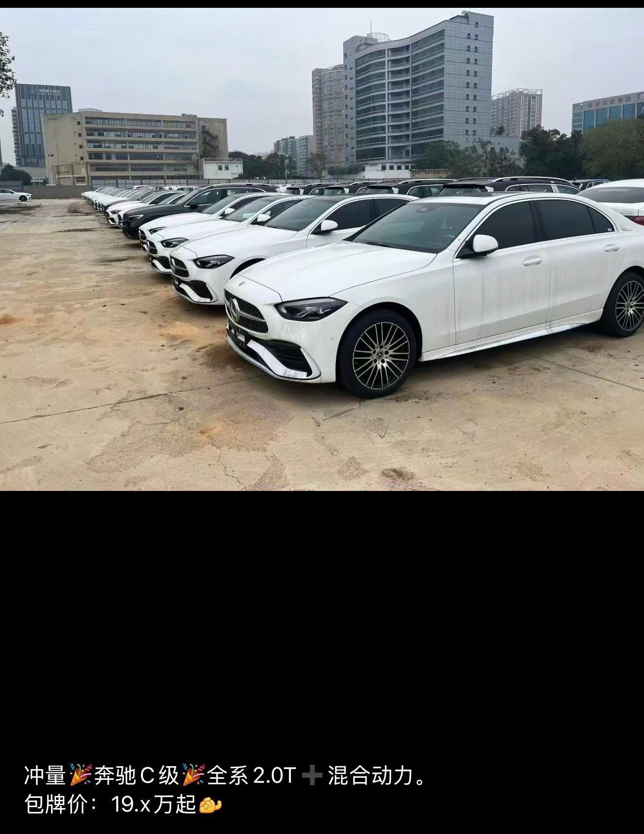 豪华车加价时代落幕，只有卖不动的价格，你看奔驰C260新车落地都这个白...
