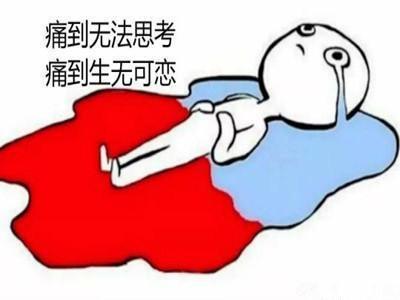 女人如何缓解痛经? 六招教你缓解痛经!