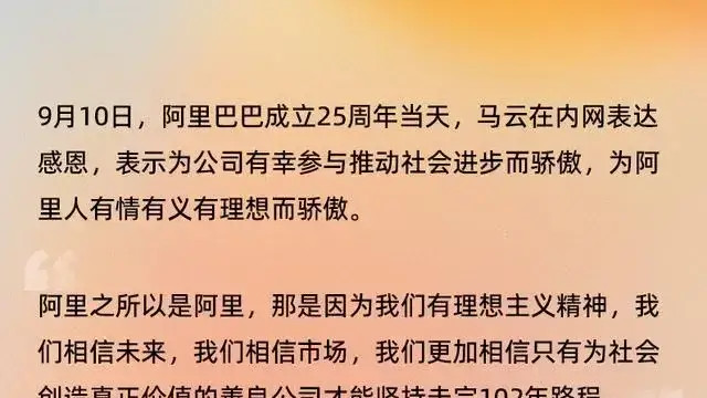 马云罕见发声,呼吁阿里人不要忘记梦想,让人热血沸腾