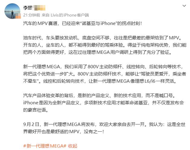感觉李想一句话把整个油车MPV圈都得罪了啊刚看到理想汽车CEO发文说，"油车