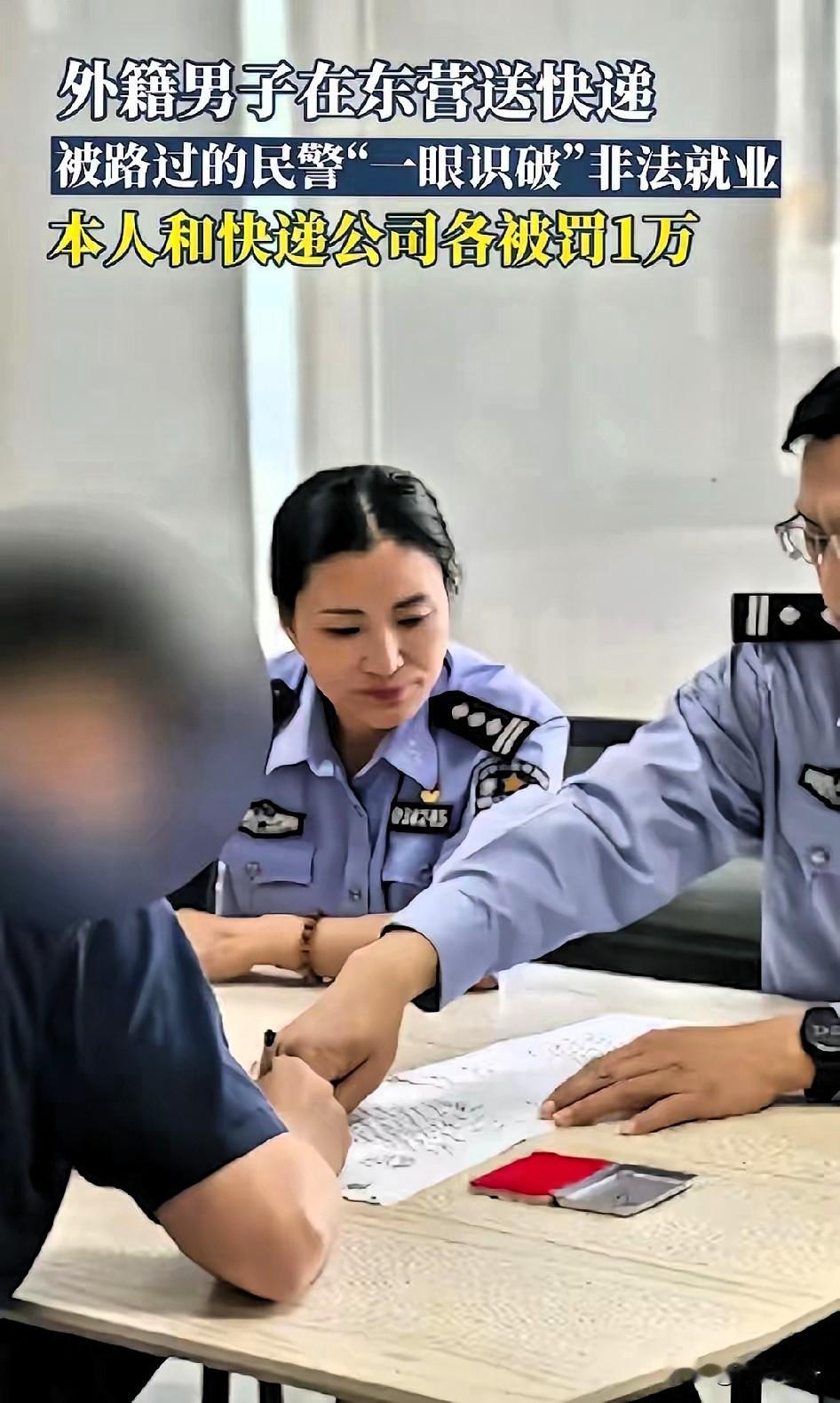 山东干的漂亮！帽子叔叔严格处罚非法就业的外籍男子！​这个外国人，娶了中国女人