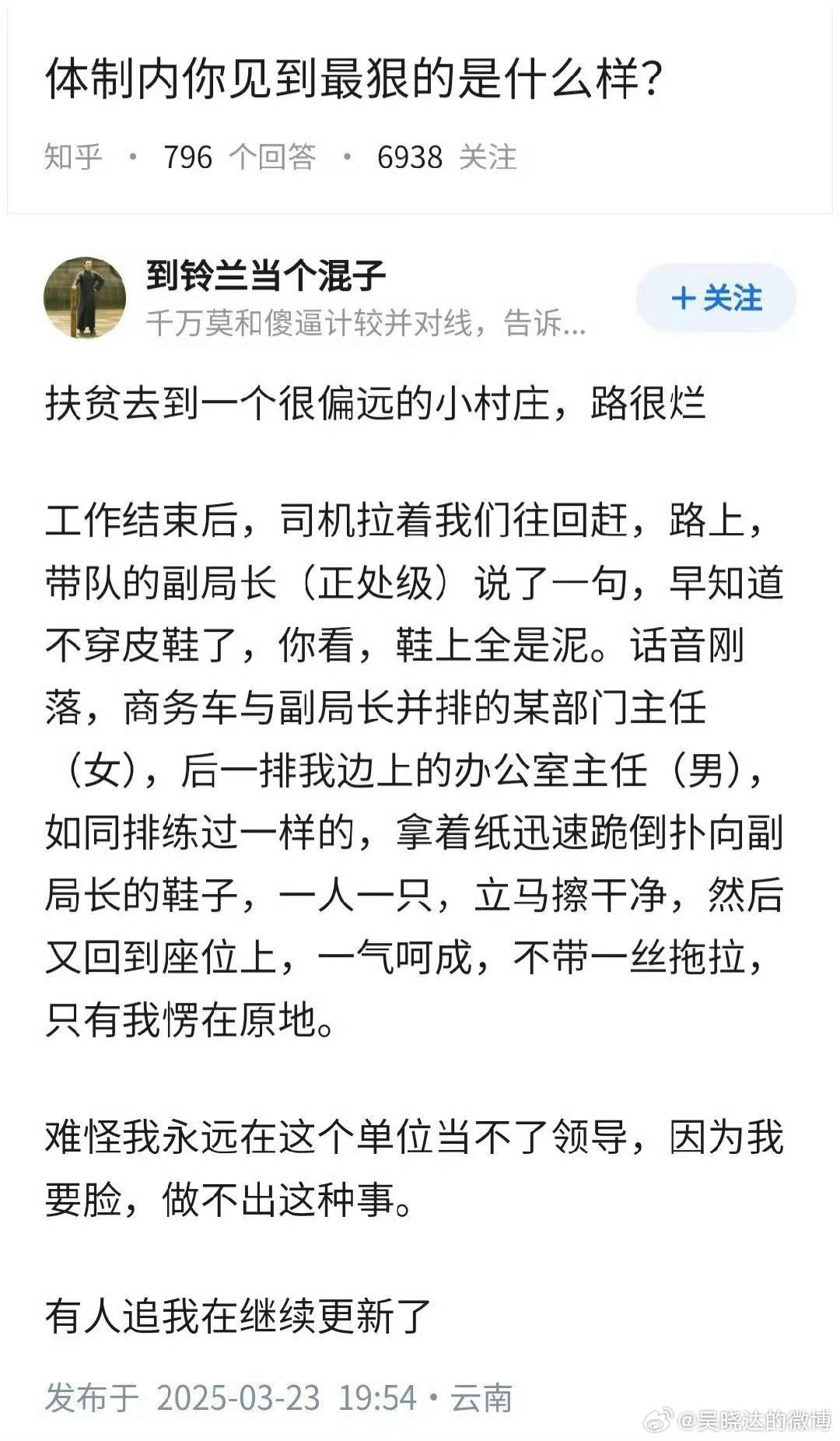 一套传统的流程:只有先做奴才，然后再做主人，最终才能获利。至于脸面，那是一文不