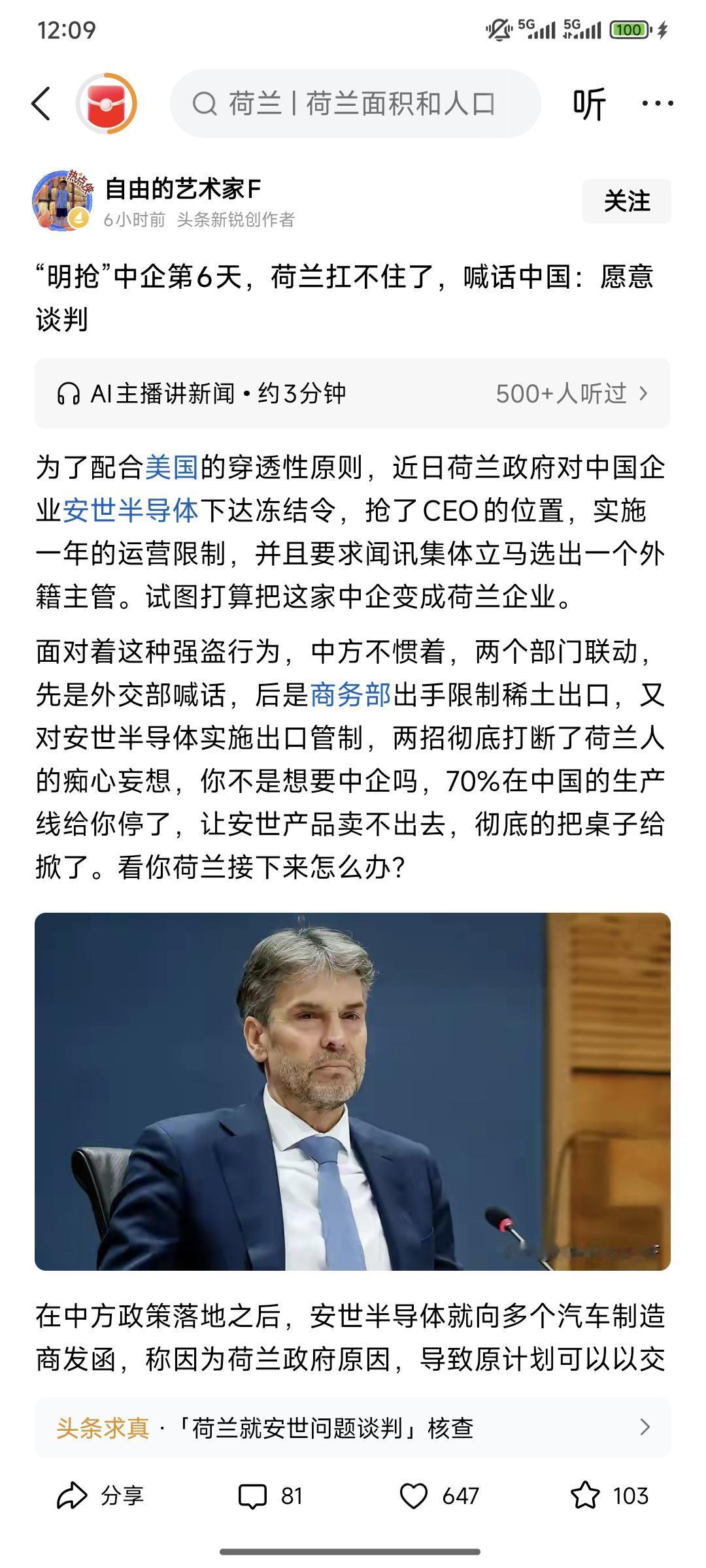 中企被荷兰“明抢”后，中方两招掀桌：限稀土+管出口，欧美车企先扛不住了！荷