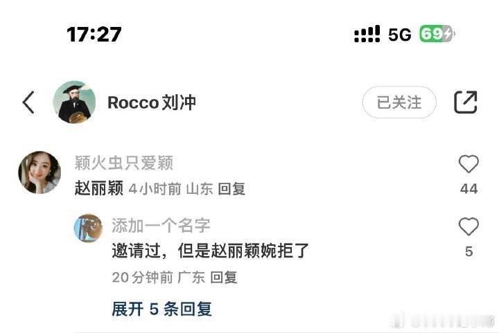 窝瓜邀请过她，但是被她婉拒了。​​​​