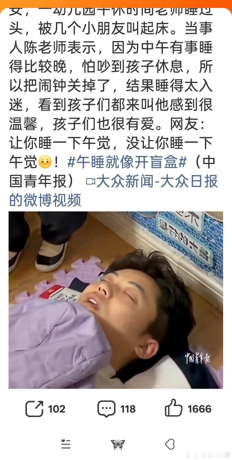 最不困的人叫醒最困的人呃……把这个发到网上的人是咋想的？？代入孩子家长，你愿意看