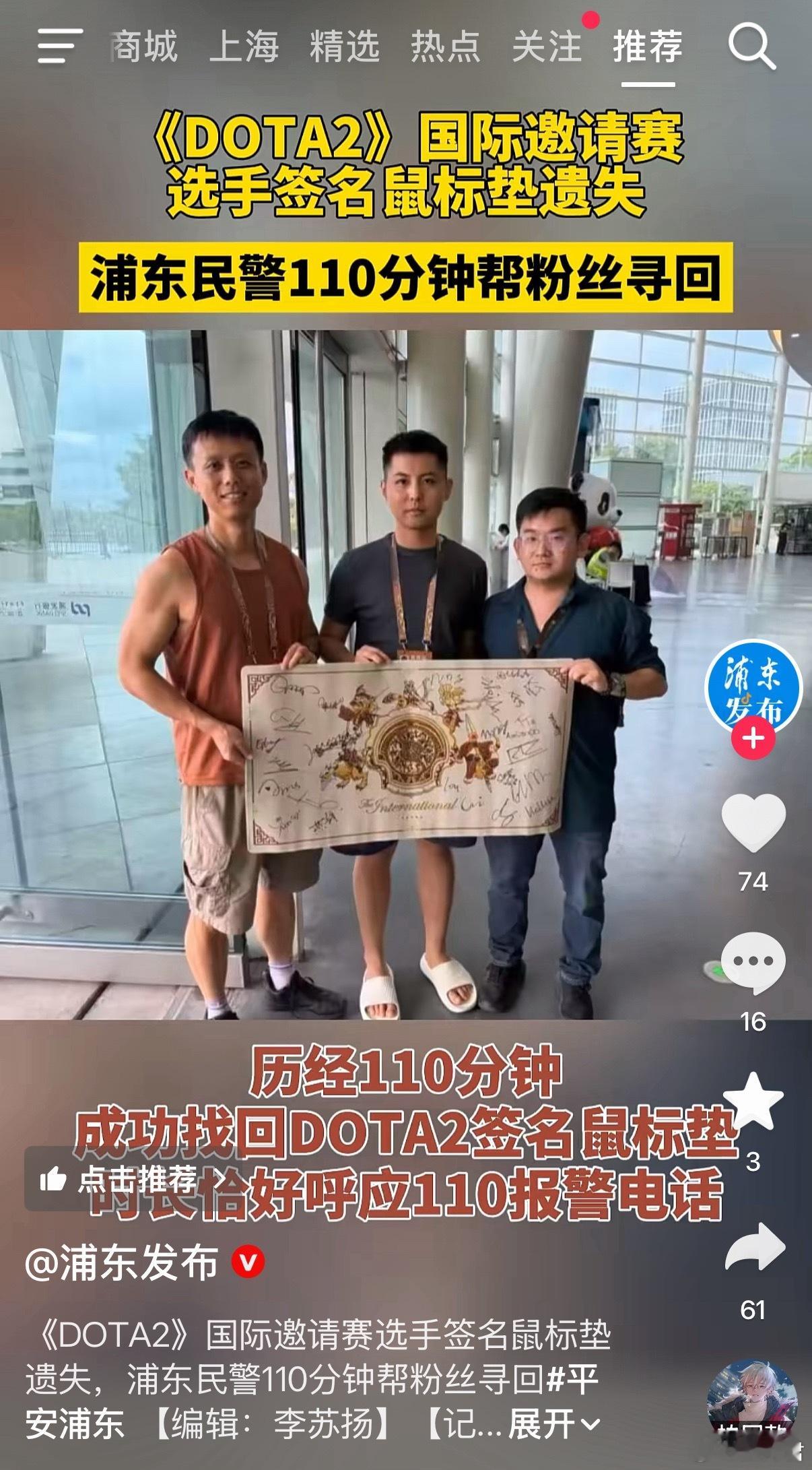卧槽，我上新闻了dota2​​​