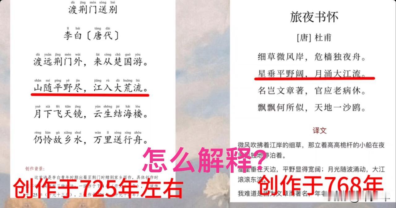 李白杜甫虽然一个诗仙一个诗圣，但是杜甫兄，你能不能解释一下你这句星垂平野阔，月涌