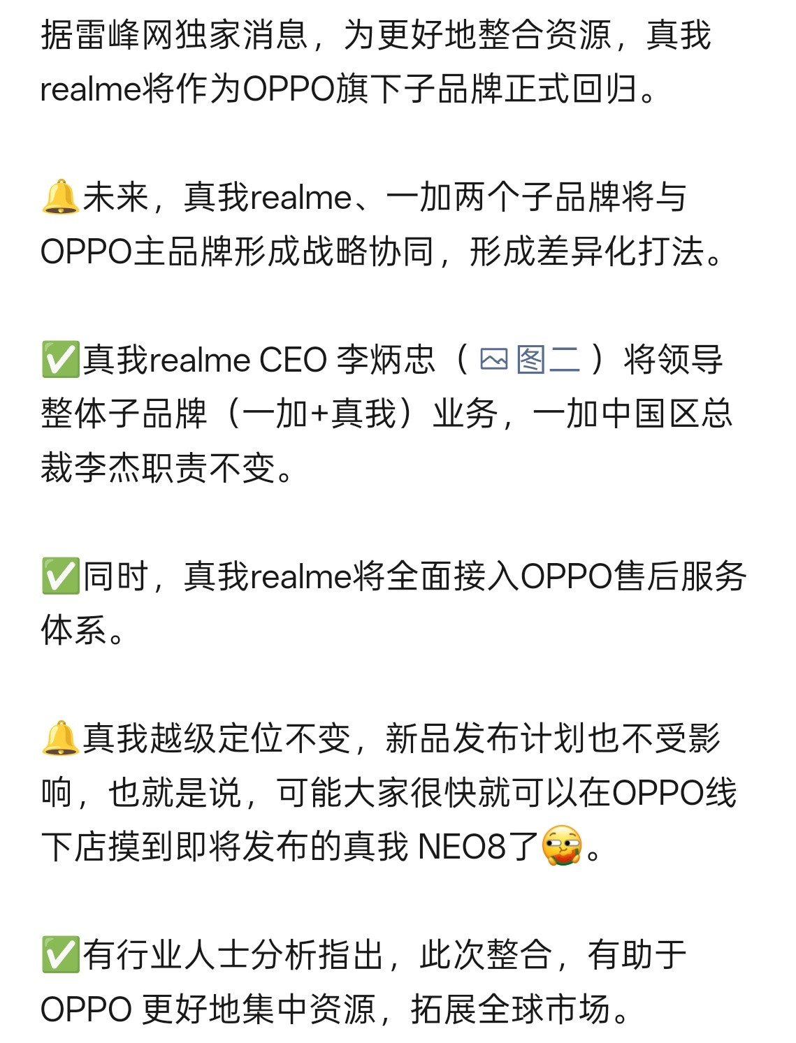 年前看到个小道消息，大概意思是2026年realme全面退出中国市场现在