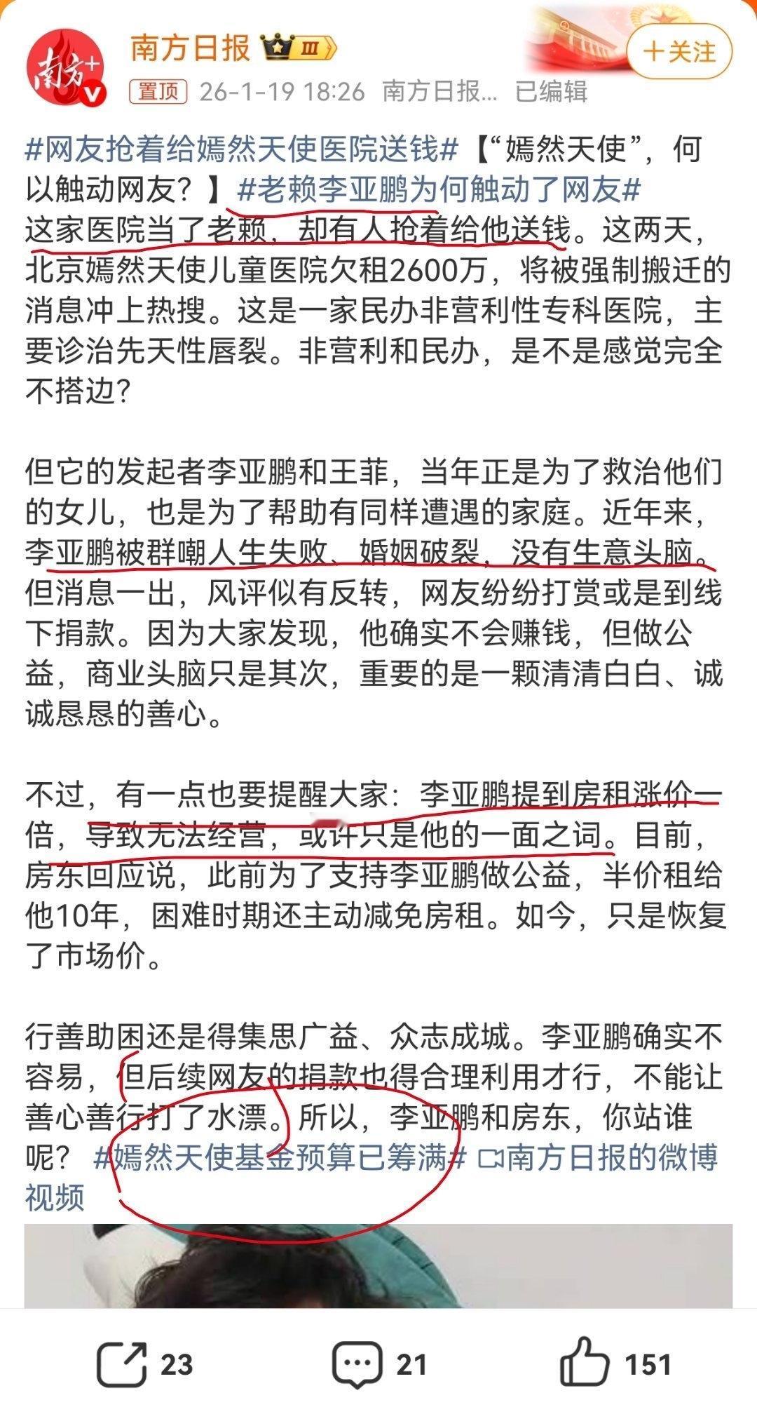 第一个刺眼之词是老赖，第二个刺眼之词是“一面之词”，南方某报认为房东的说法倒