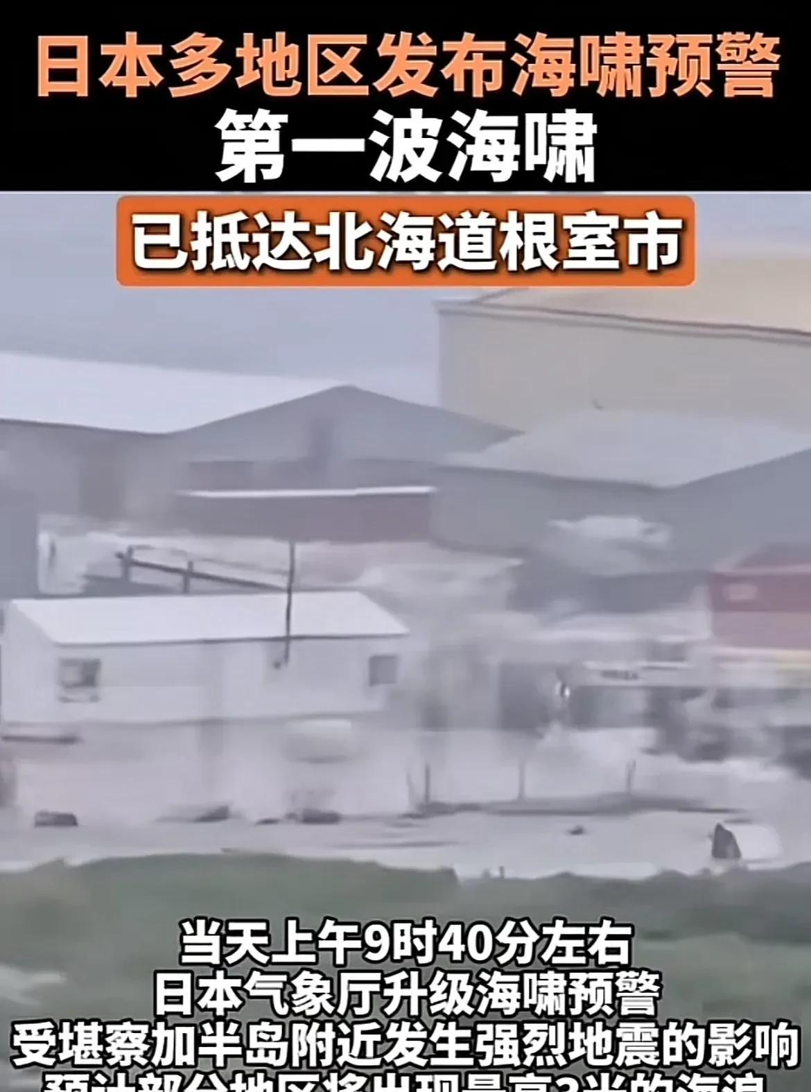 不过，对附近的日韩两家有很大的影响，日本已经有17个地方发布海啸的预警通知。这一