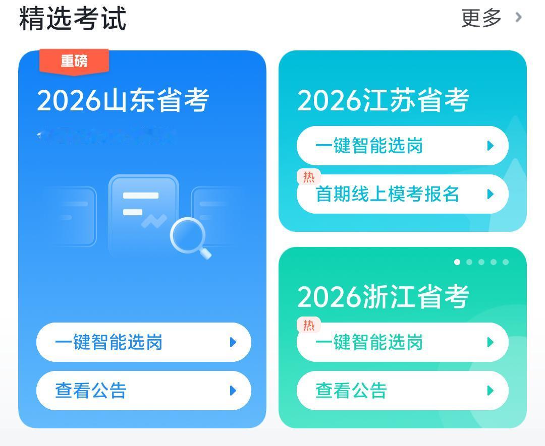 随着国考报名的结束，省考已经报名开始了。127小联考，包含了北京，天津，山东，江