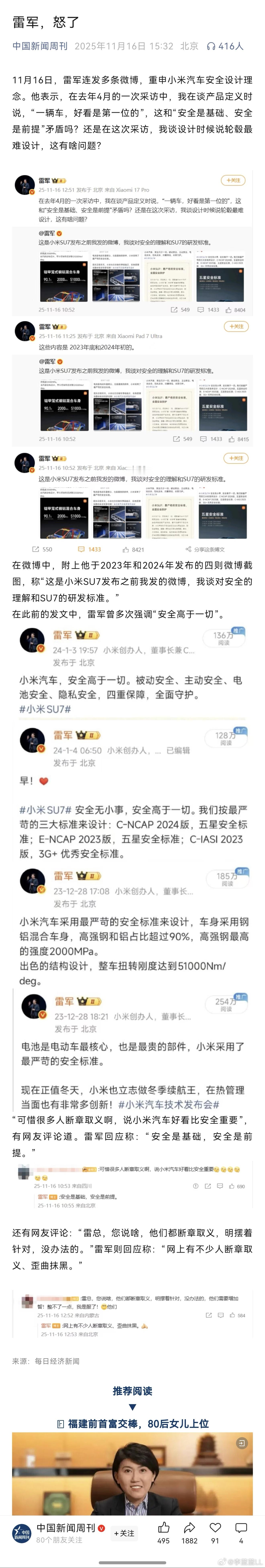 中国新闻周刊：雷军，怒了。