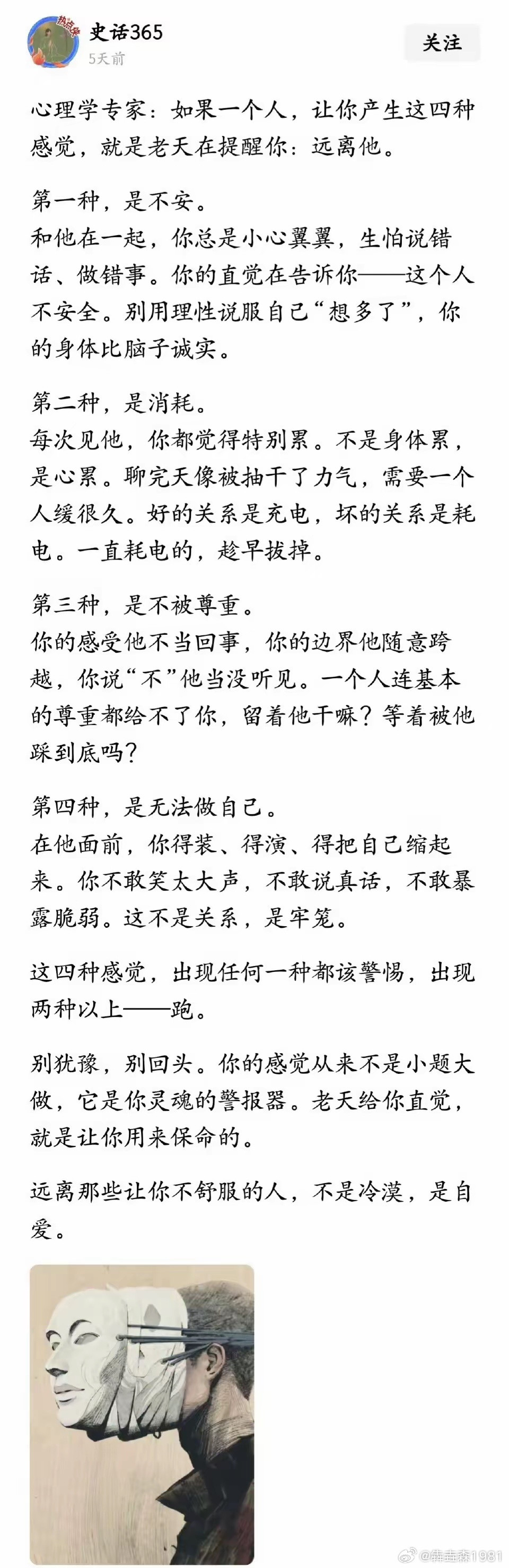 心理学专家：如果一个人，让你产生这四种感觉，就是老天在提醒你：远离他