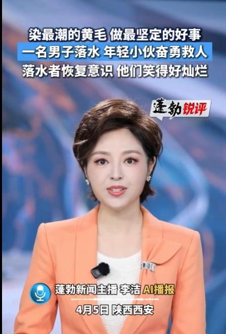 染最潮的黄毛，做最暖的好事小伙救人事迹西安救人小伙近日西安环城公园，一