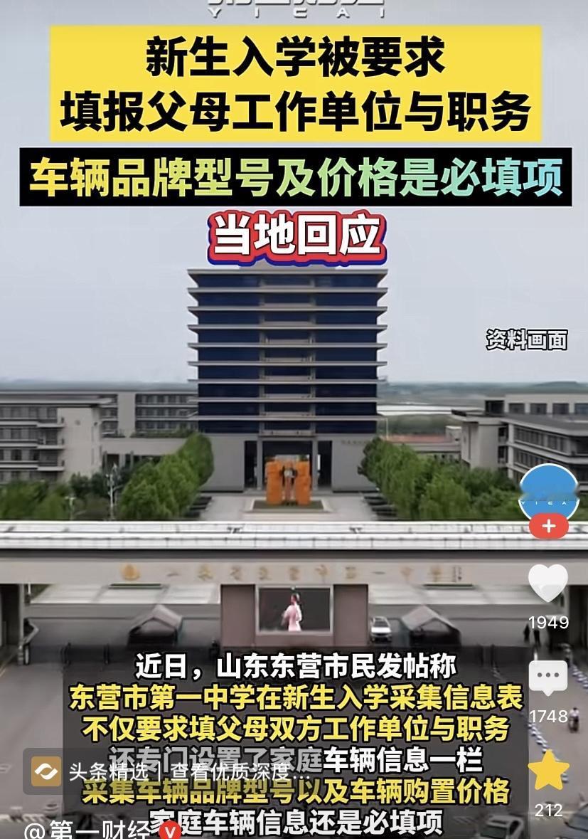 “只有短剧敢这么演！”山东东营，一女子的孩子某中学入学第1天，被要求填写父母的工