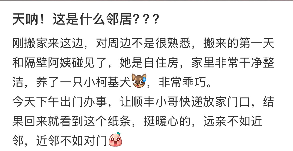 这是什么邻居？？？