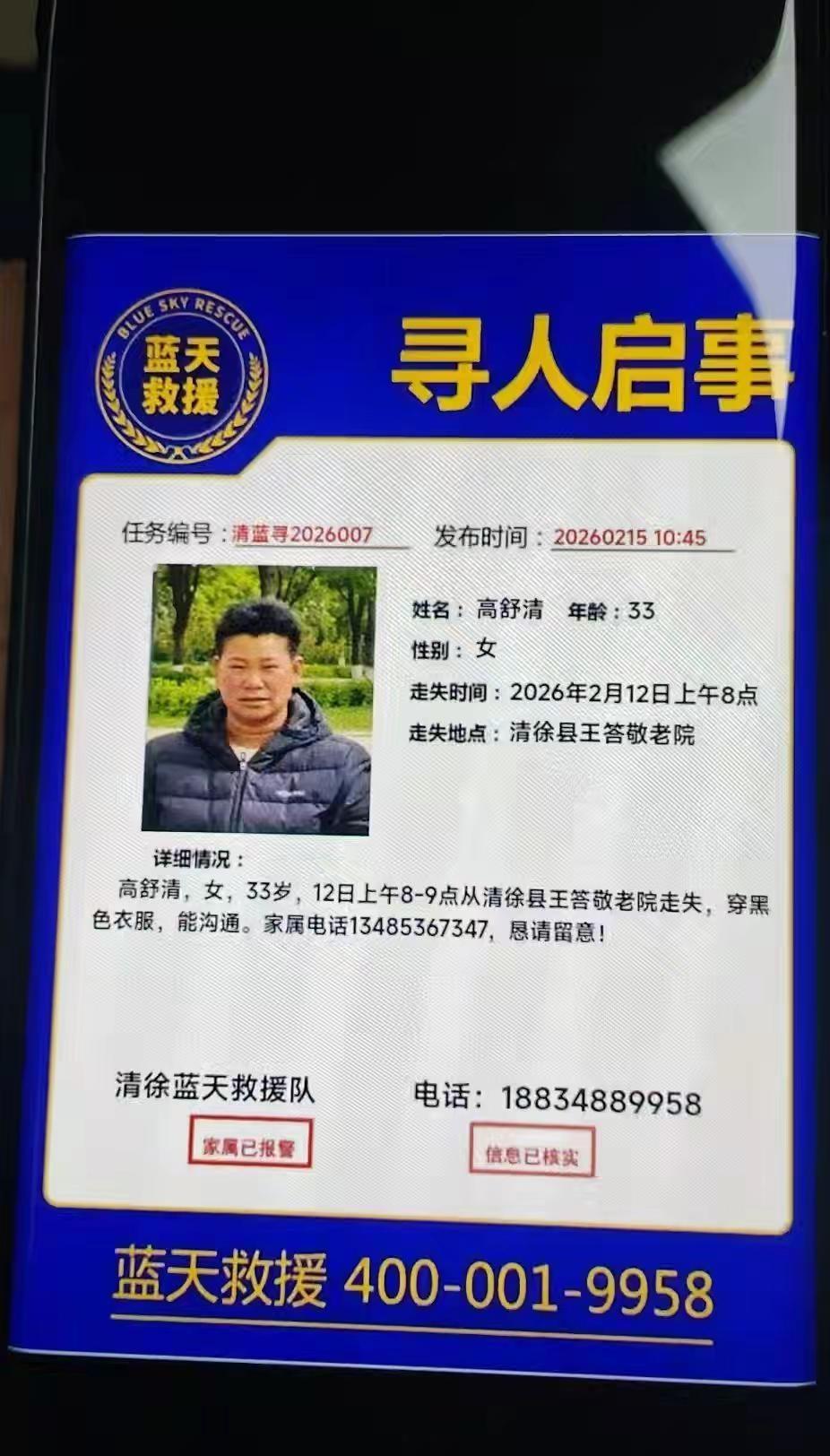 家人们有看到这个人的请联系