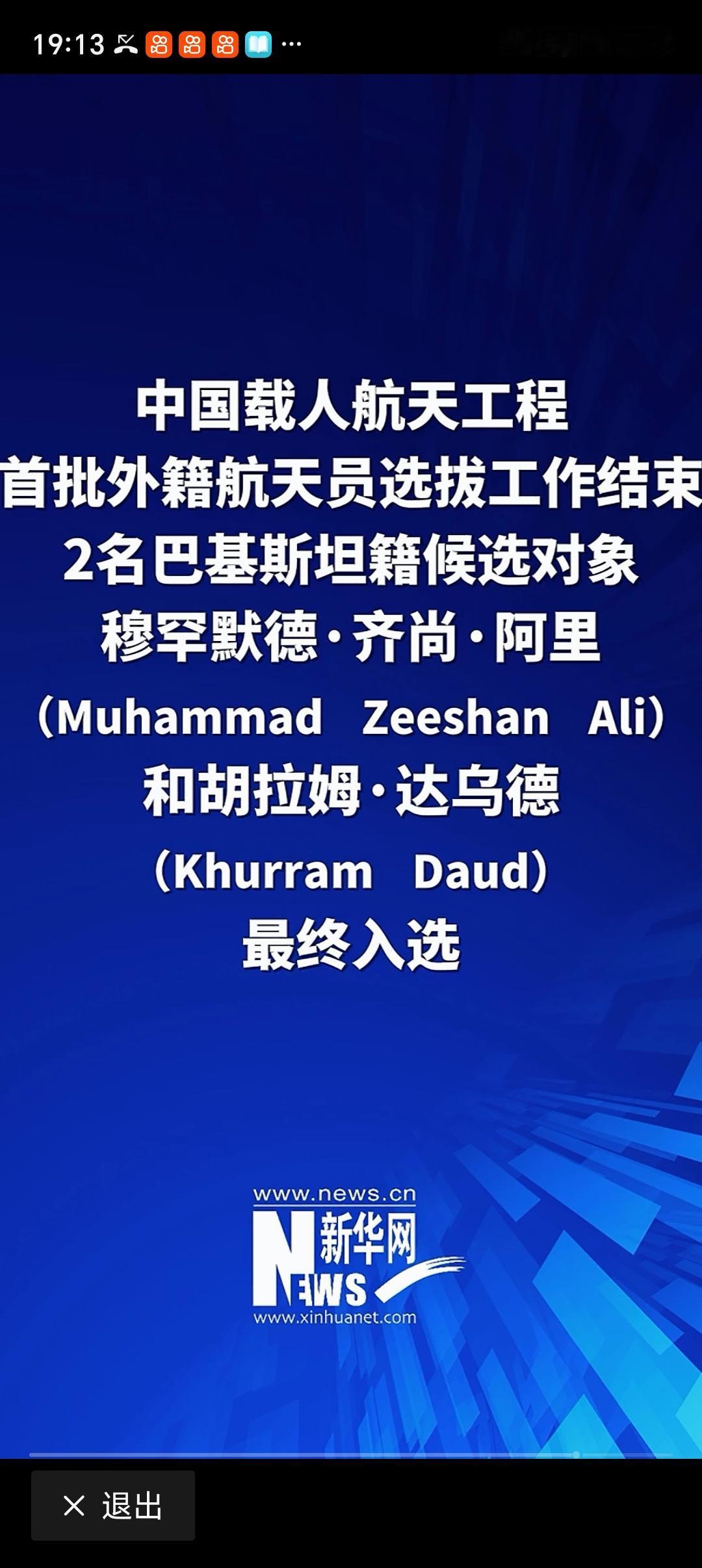 中国空间站将迎来首位外籍航天员2025年2月28日可是个大日子！中国载人航天工