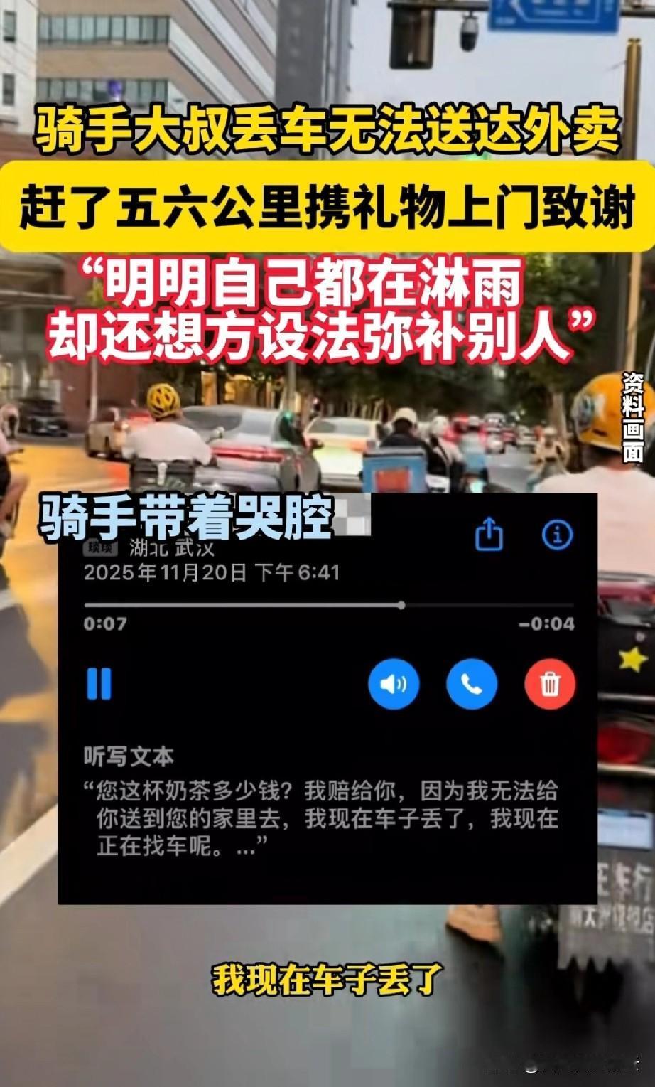 被感动到了！武汉，外卖员给顾客拿外卖回来，发现车子被人偷走了。外卖员是个年纪有