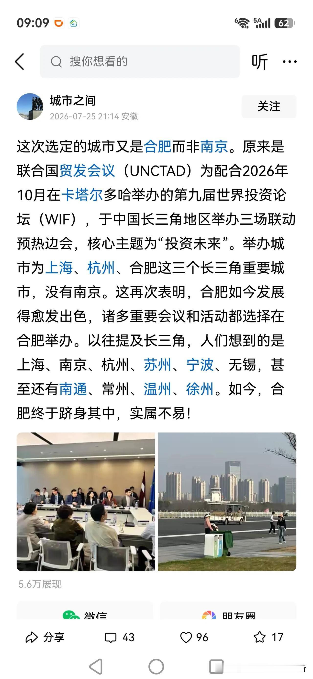 合肥越来越肥