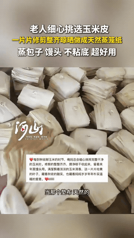 “上新华社了！”山东，一女子发视频称自己的妈妈，每年秋季剥下来的玉米皮舍不得扔，