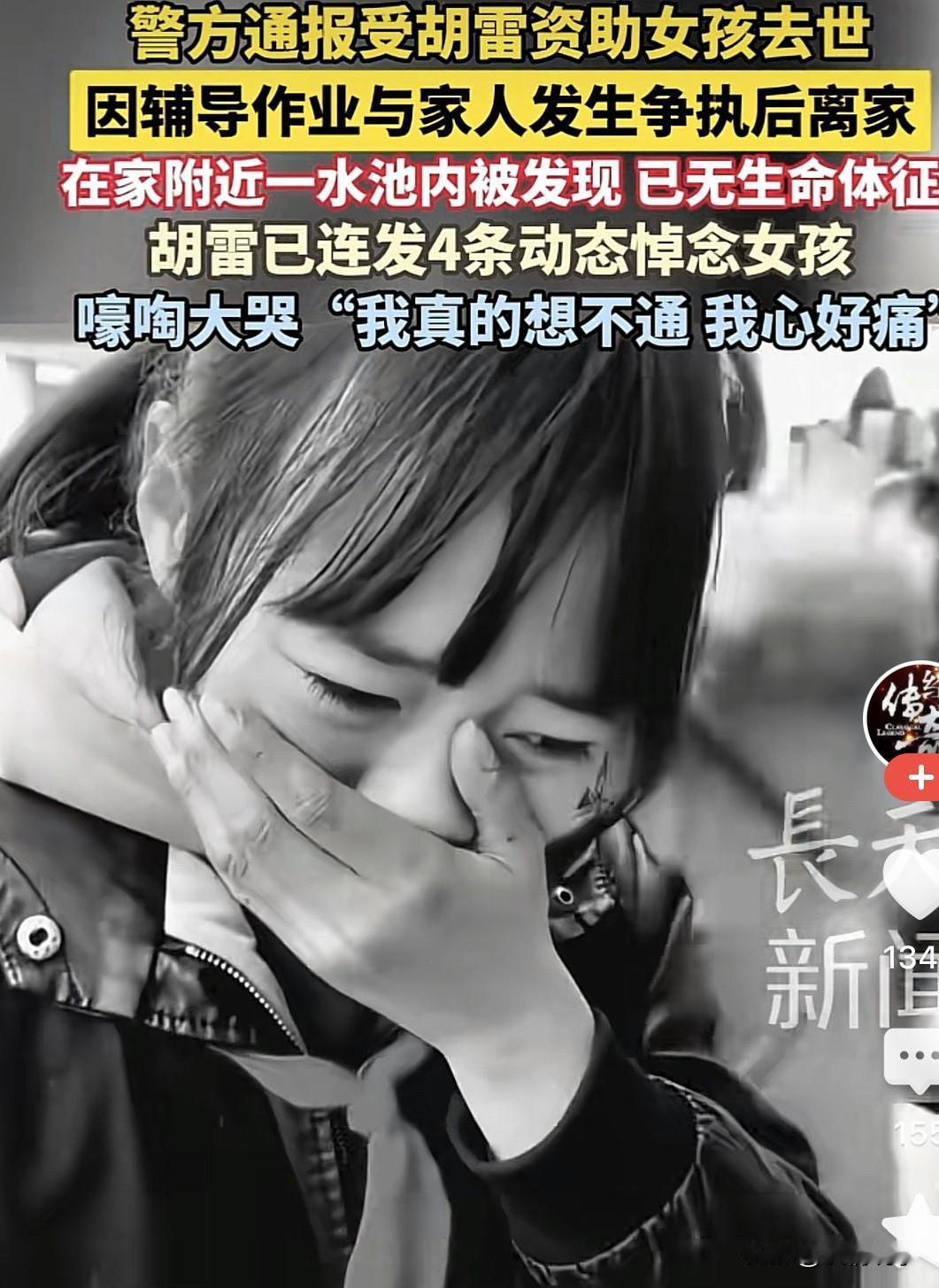 太可怜了！[哭哭][哭哭]曾经感动全网的女孩就这样走了。她才那么小就不再