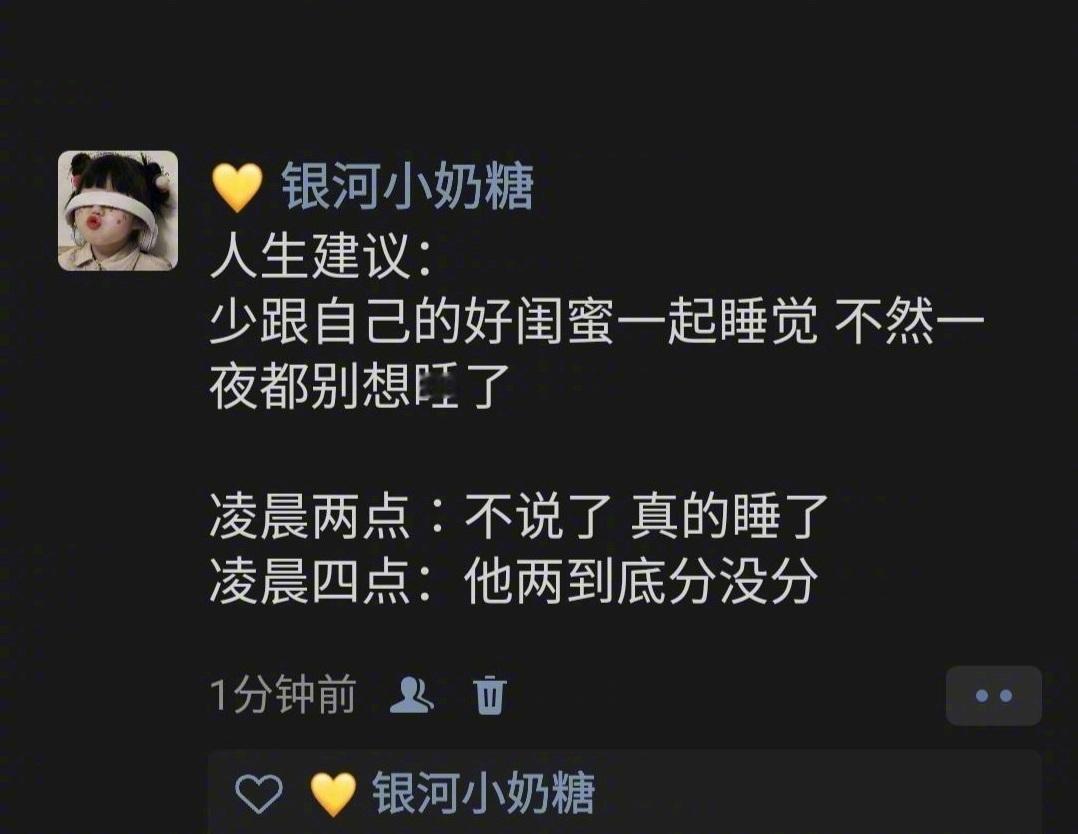 少跟自己的好闺蜜一起睡觉。​​​