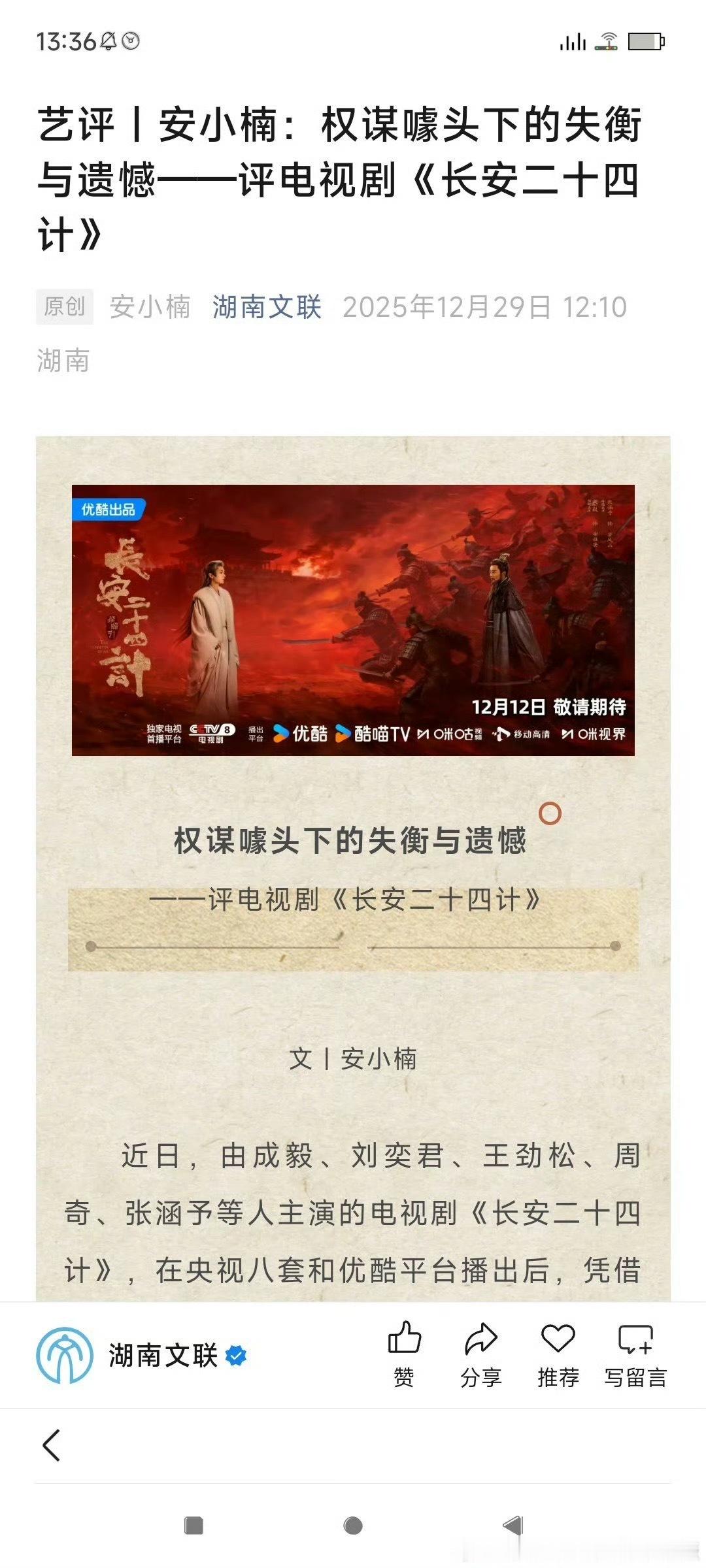 好消息，官媒发成毅了，坏消息，说他演技单薄，只能依靠瞪眼表示愤怒，皱眉表示不满，