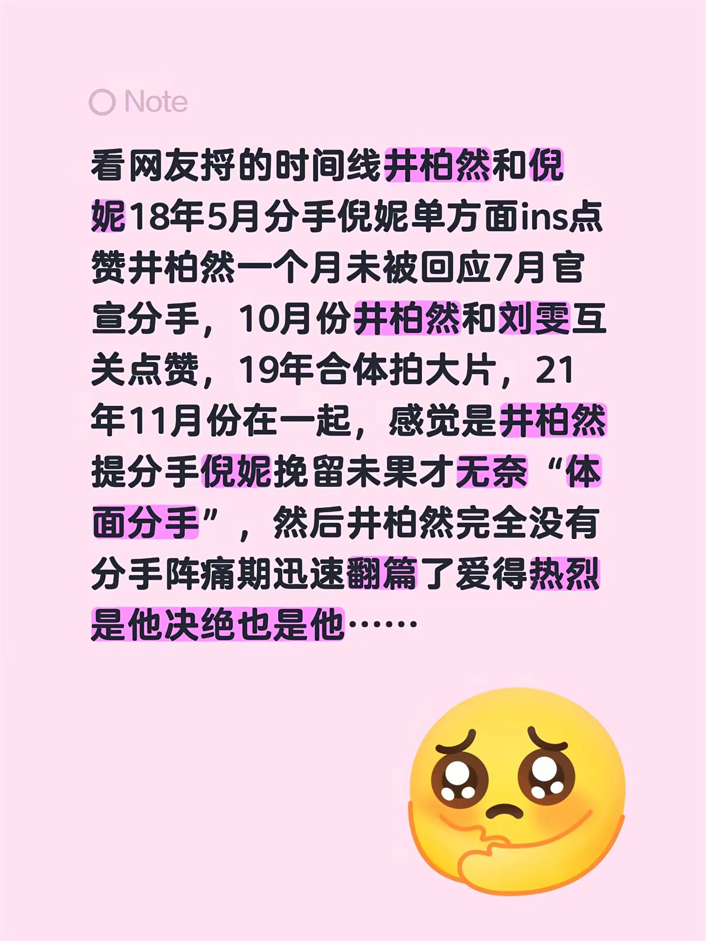 女生的第六感真的觉得井柏然和倪妮其实分手并没有表面上那么和平，从等风来就对俩人印象深刻，那时候看得出