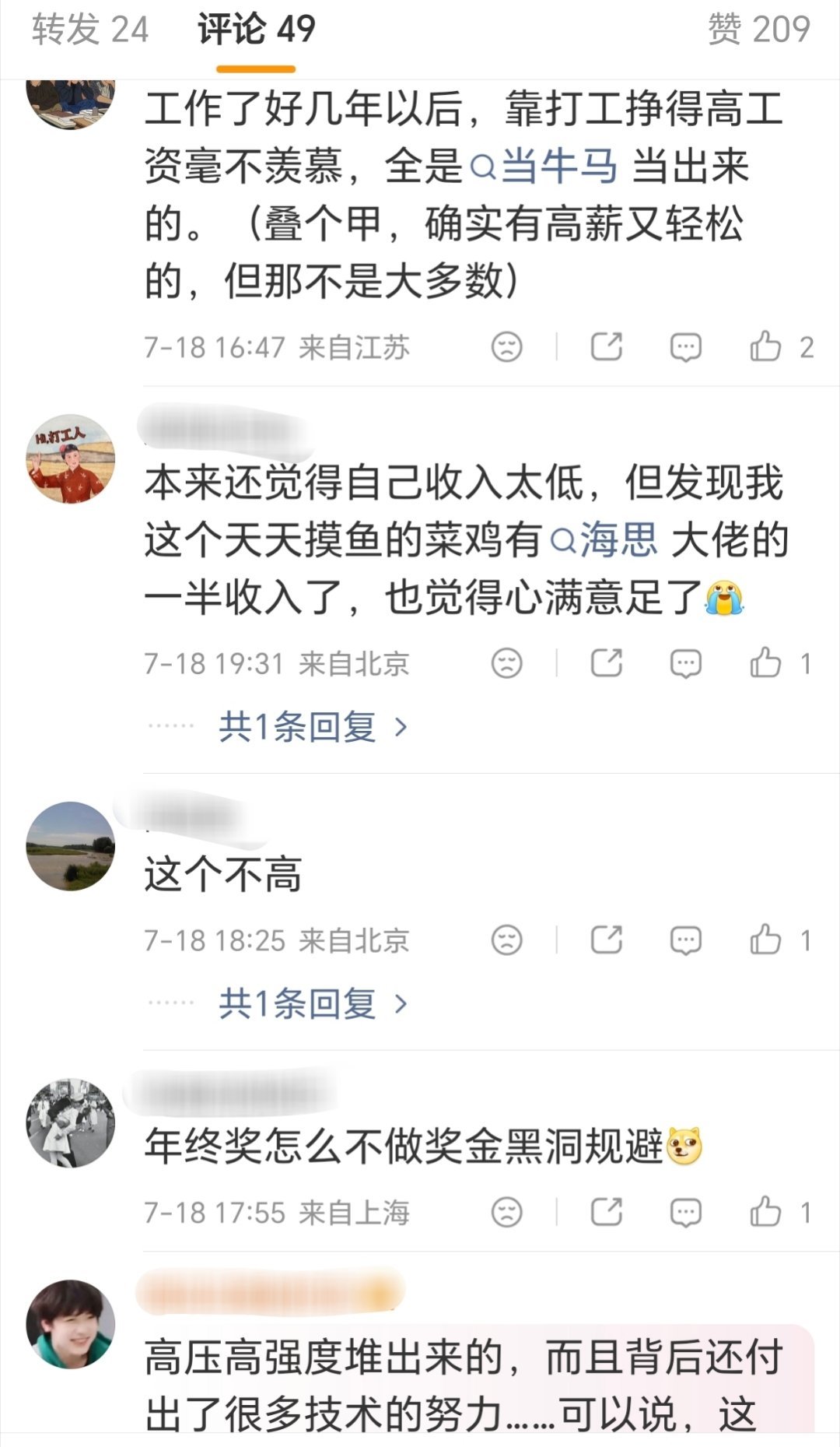 对月薪7万的大厂员工说这不羡慕那不羡慕，说人家累的搞得你做小生意，当3000牛马
