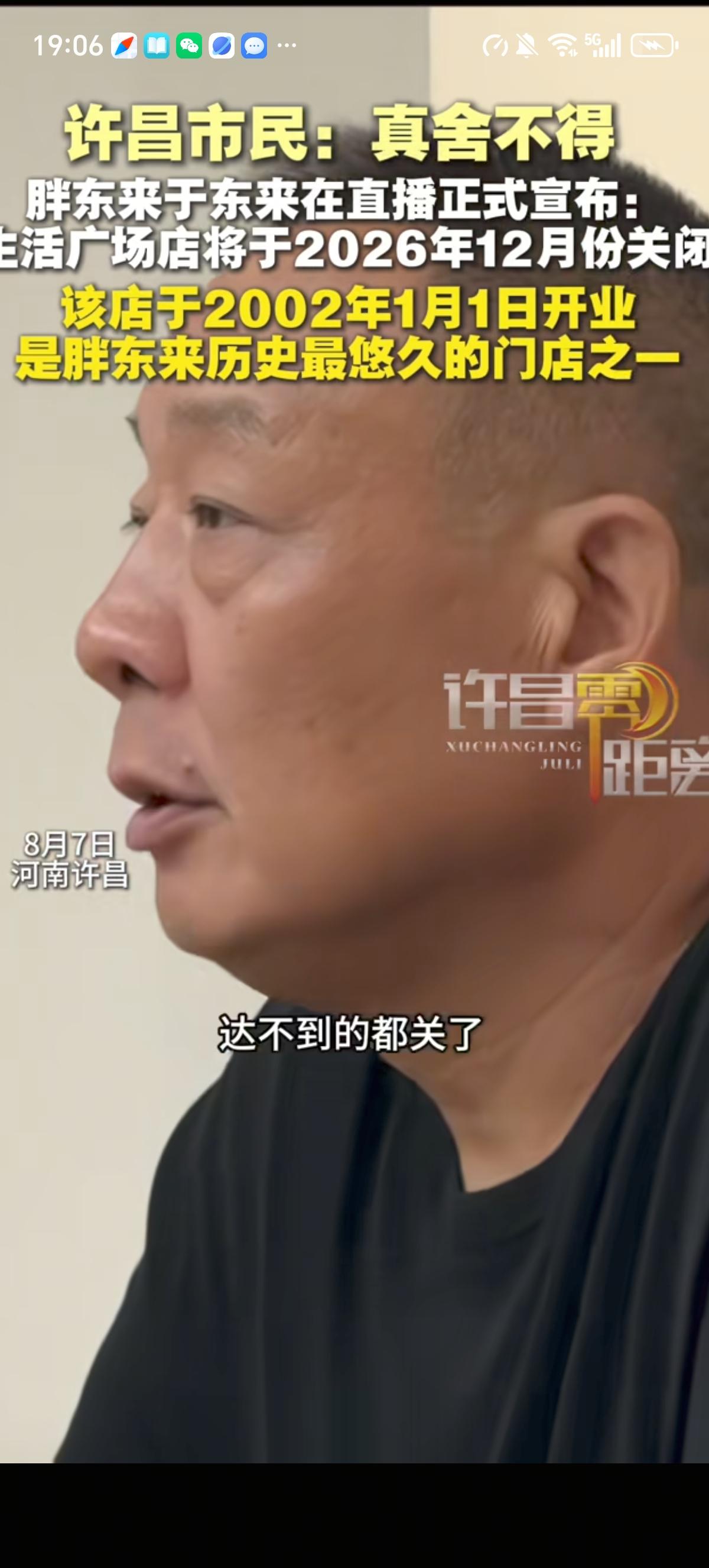 胖东来的创始人于东来正式官宣将于今年12月份关闭经营了24年的“胖东来生活广场店