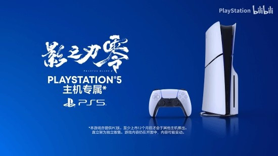 国产大作《影之刃零》宣传片: PS5版将在主机领域独占一年