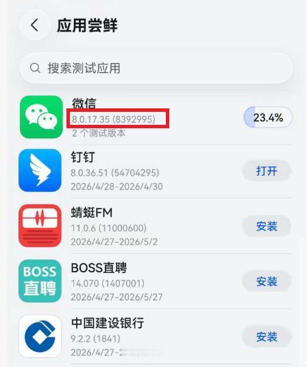 鸿蒙专属微信重磅更新🔥微信鸿蒙版8.0.17.35版本来袭！针对性优化鸿