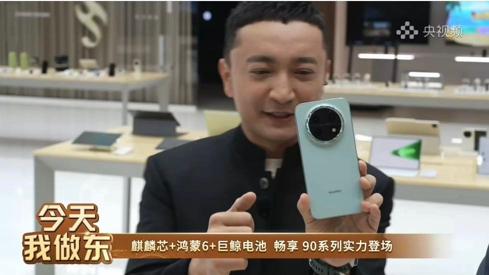 华为畅享90系列麒麟鸿蒙完全体刚看完AWE直播，余承东带来了畅享90系列的消息