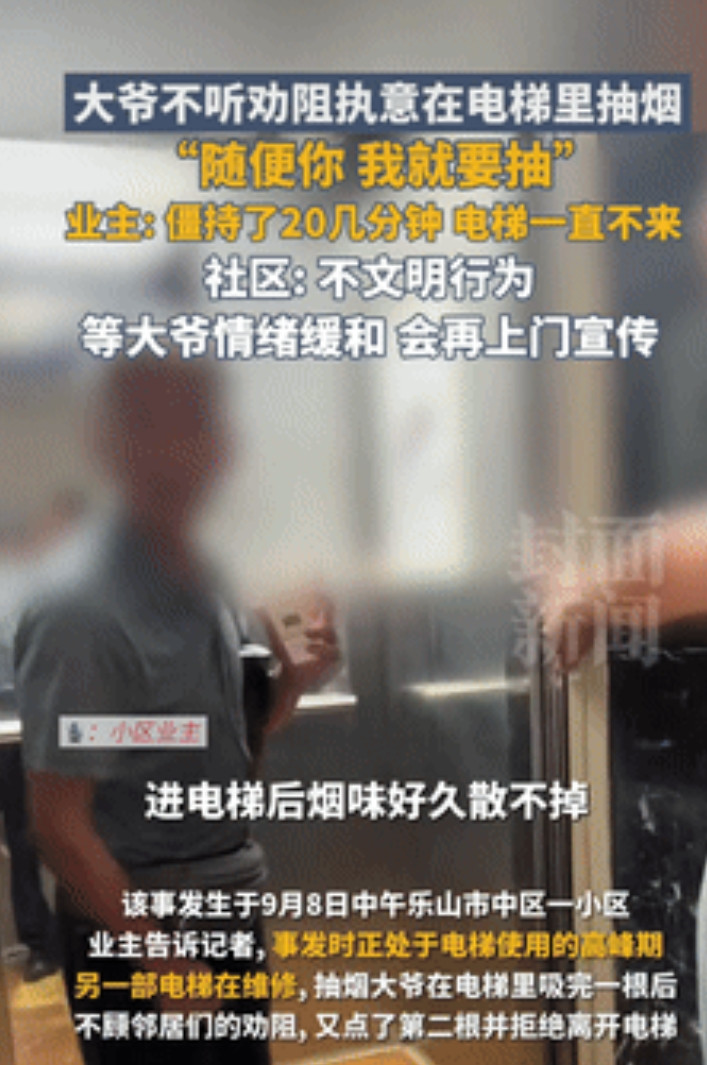 丢人丢大发了！四川乐山，一大爷乘坐电梯时，突然从兜里掏出烟开始抽，邻居们闻到后没