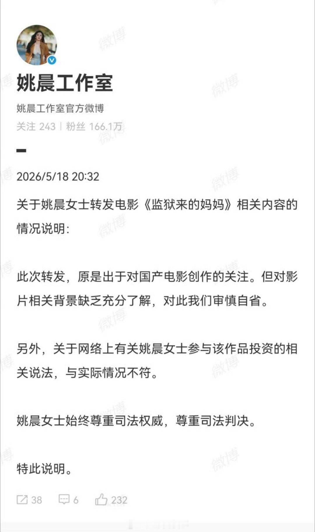 姚晨方回应前脚“这是我看过最勇敢的演出，”后脚“随手转发支持国产电影的，我不了解