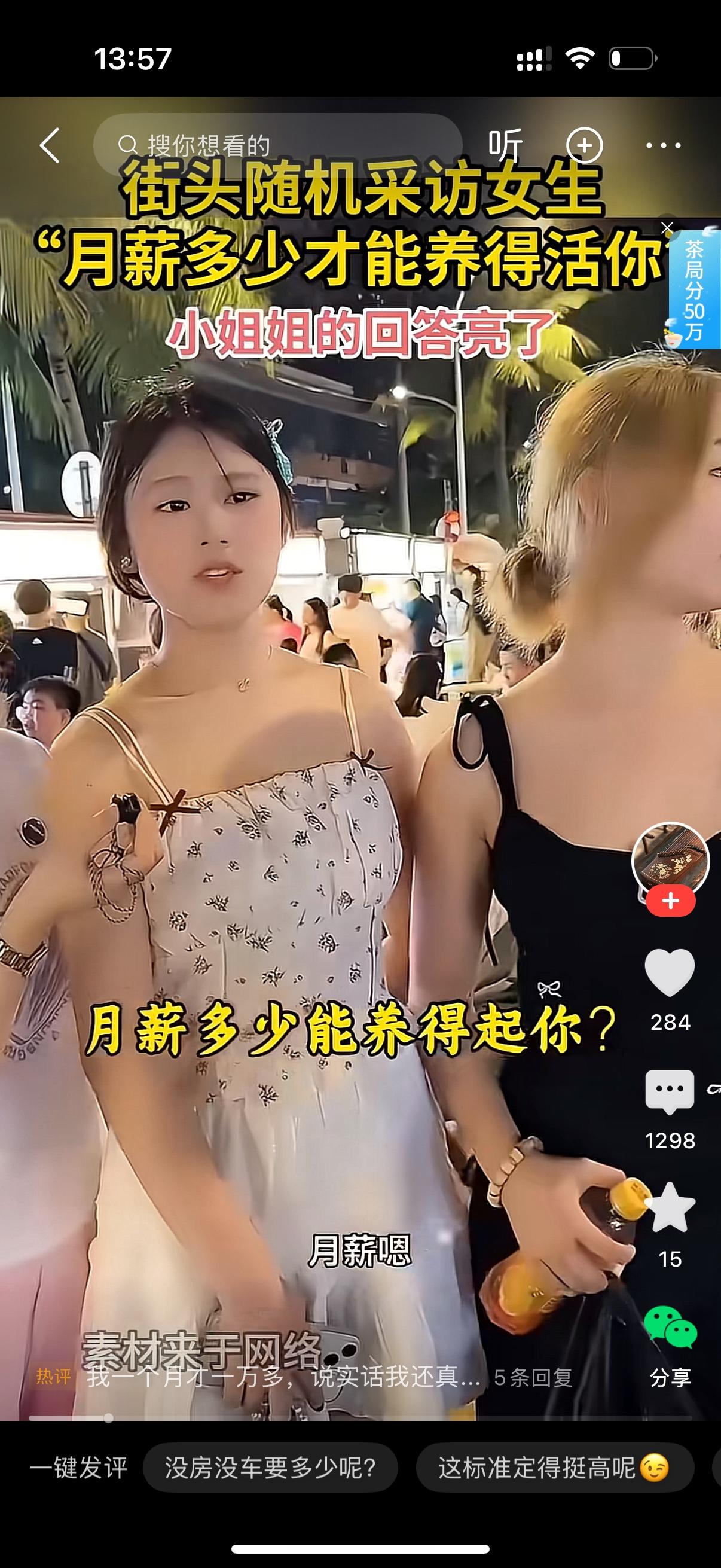 记者街头随机采访女生，月薪多少才能养活你？一位小姐姐说，如果家里有房有车的话，至