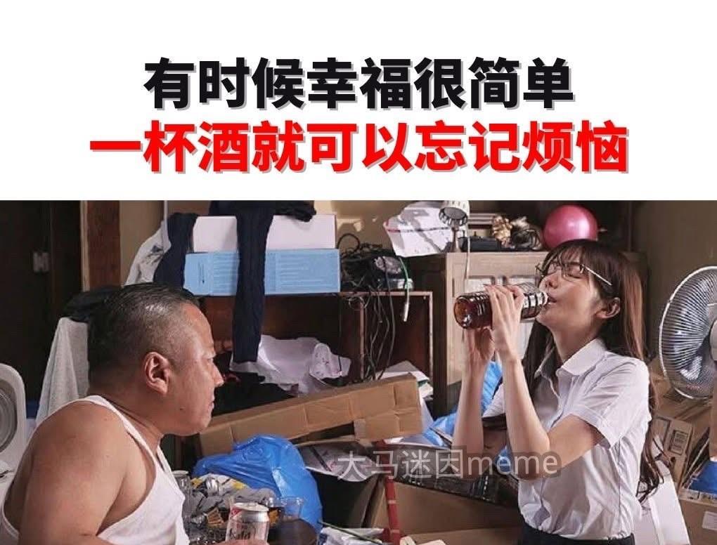 人只要活着就有烦恼，喝酒能解决烦恼吗？只怕醒了就更愁…#生活一切烦恼事##喝酒
