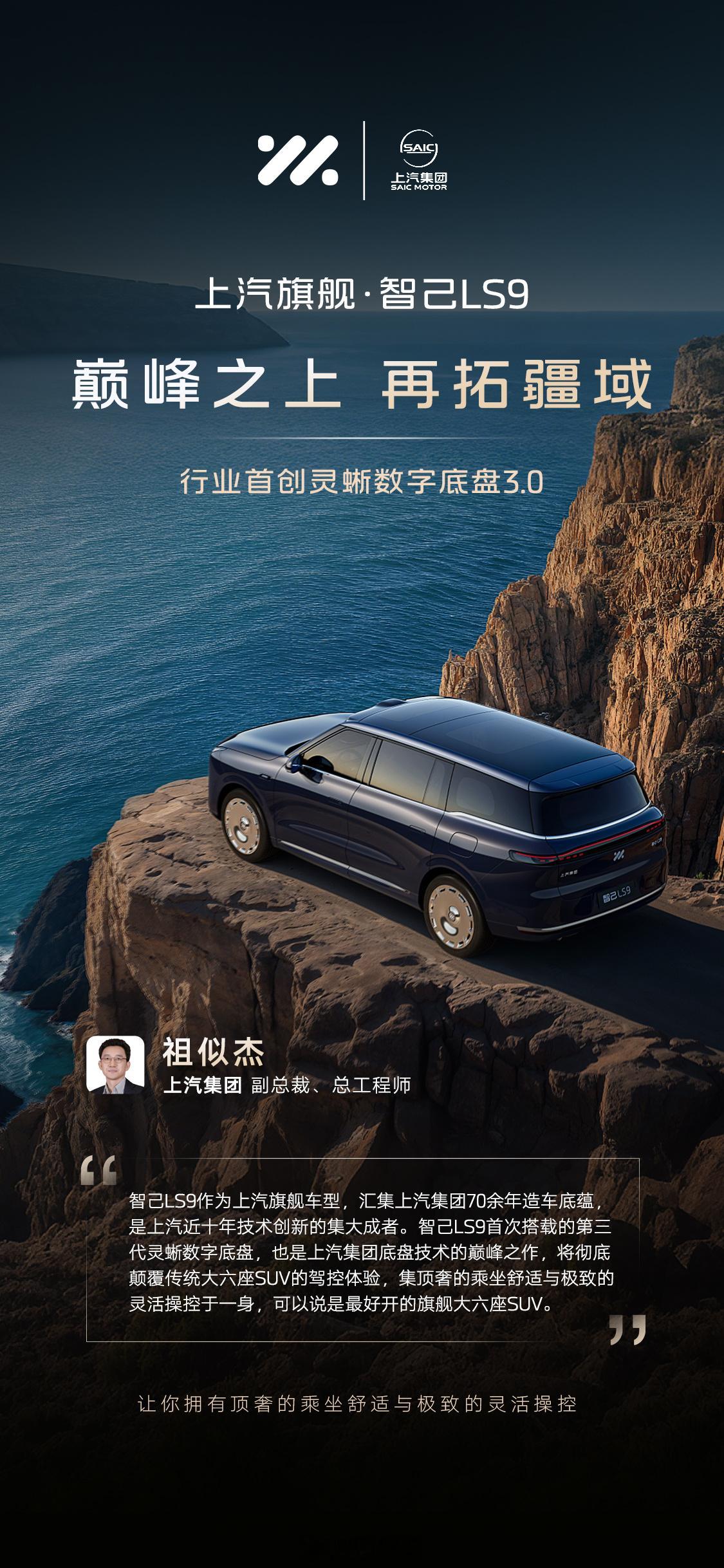 上汽旗舰智己LS9创十二项巅峰，重构全尺寸SUV规则巅峰之上再拓疆域！11月
